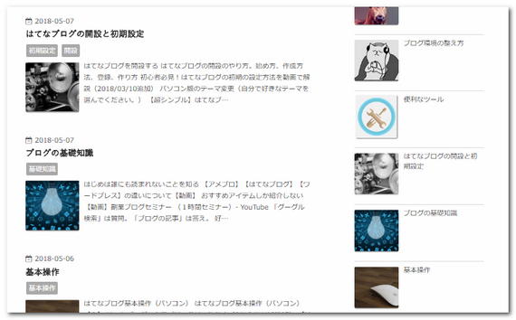 動画講座用のブログのキャプチャ画像