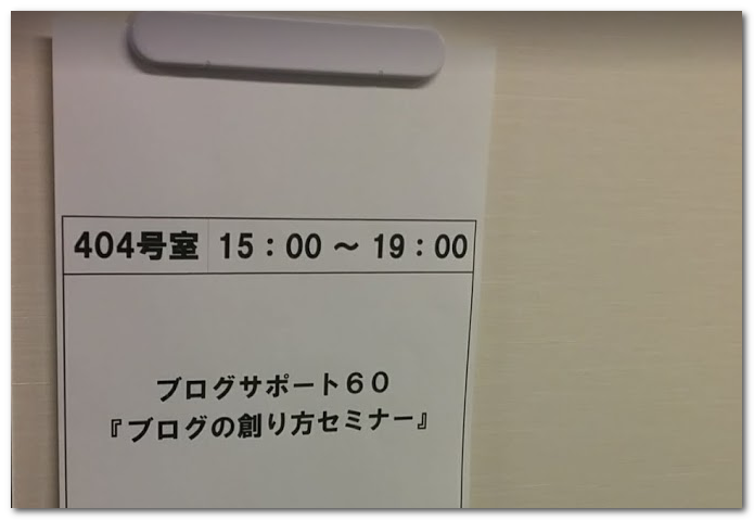 セミナールームの前に貼る予約時間の紙