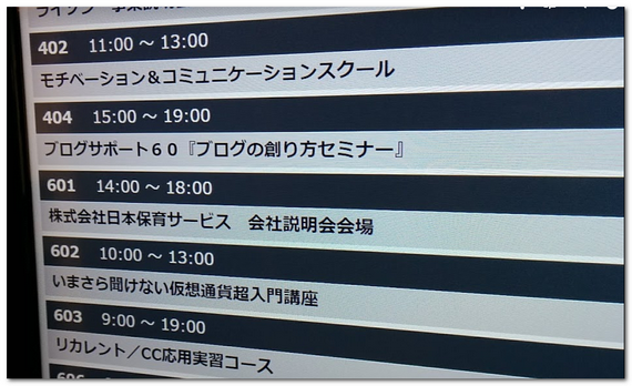 レンタル会議室の電光掲示板の画像