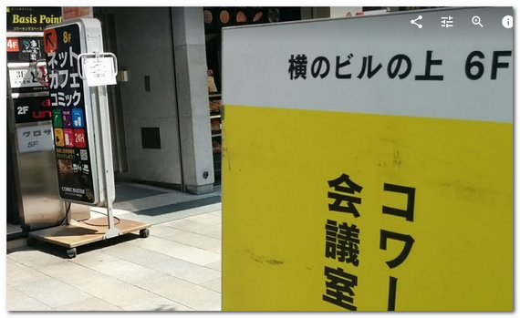 コワーキングスペースの会議室の看板