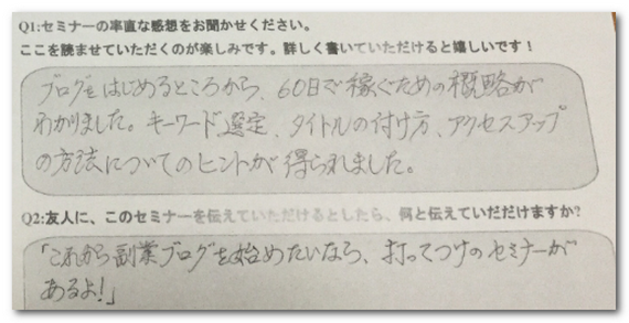 お客様の声を書いてもらった紙