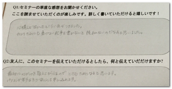 お客様の声を書いてもらった紙
