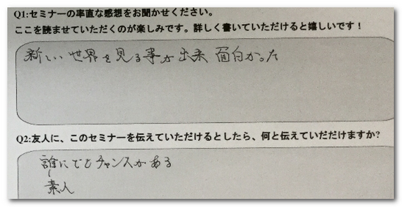 お客様の声を書いてもらった紙