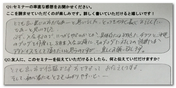 お客様の声を書いてもらった紙