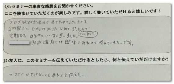 お客様の声を書いてもらった用紙