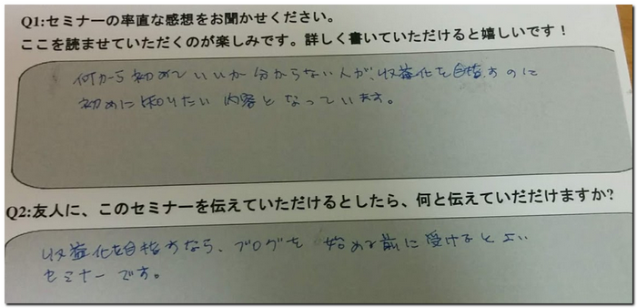 お客様の声の用紙