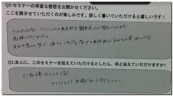 お客様の声に書いてもらった用紙