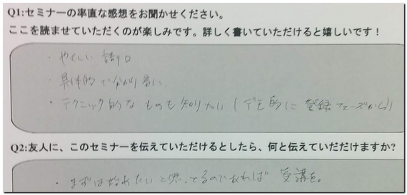 お客様の声に書いてもらった用紙