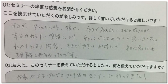 お客様の声に書いてもらった用紙