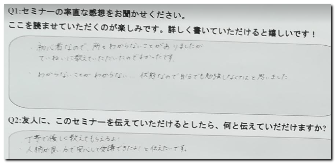 お客様の声を書いてもらった用紙５