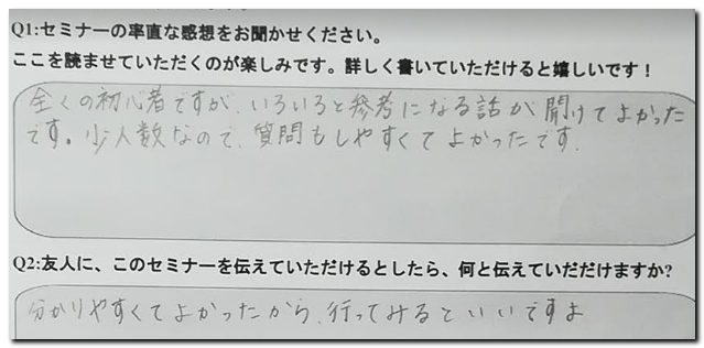 お客様の声を書いてもらった用紙４