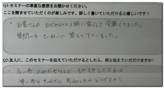 お客様の声を書いてもらった用紙３