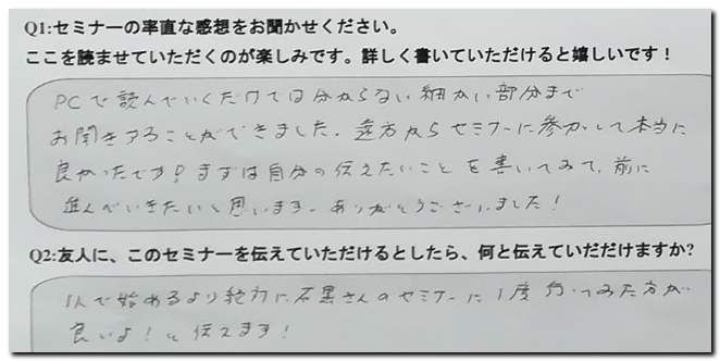 お客様の声を書いてもらった用紙２
