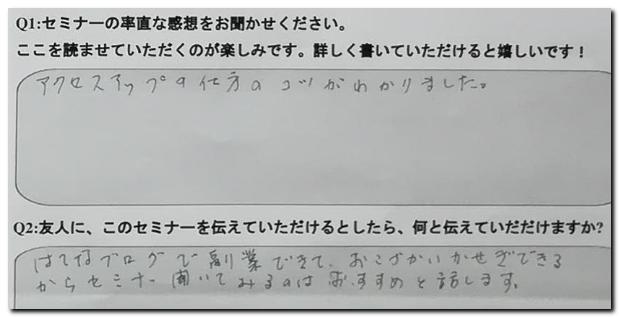 お客様の声を書いてもらった用紙