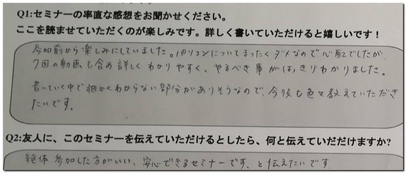 お客様の声【4】