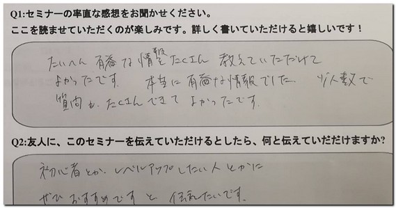 お客様の声【2】