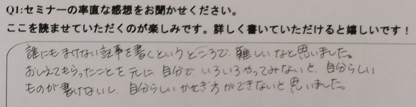 セミナーの感想