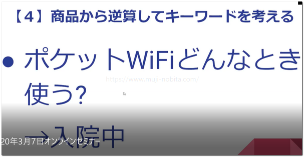 オンラインセミナーZOOM