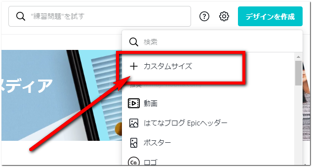 カスタムサイズを選択
