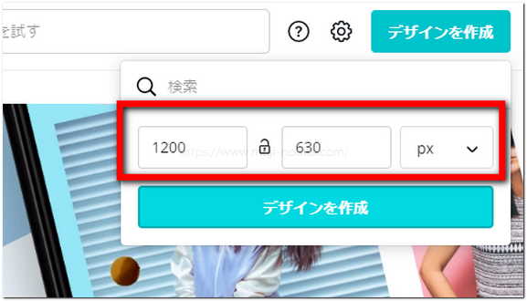 カスタムサイズを入力する画面