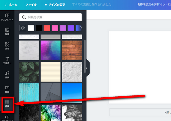 背景の選び方