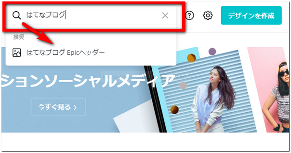 CANVA検索