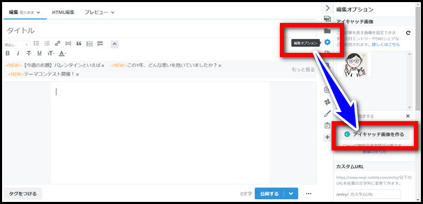 アイキャッチ画像を作るボタン