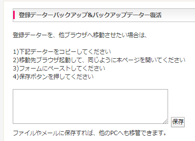 バックアップ用のコード