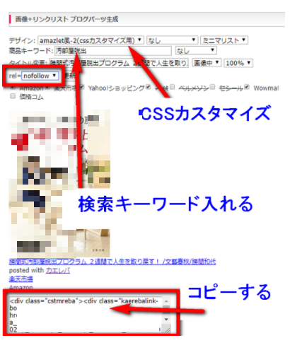 カエレバ使い方