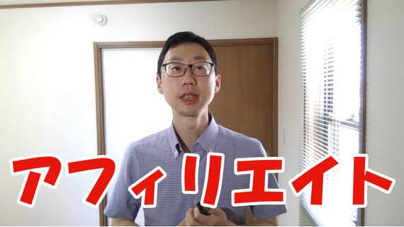 石黒とアフィリエイトの文字