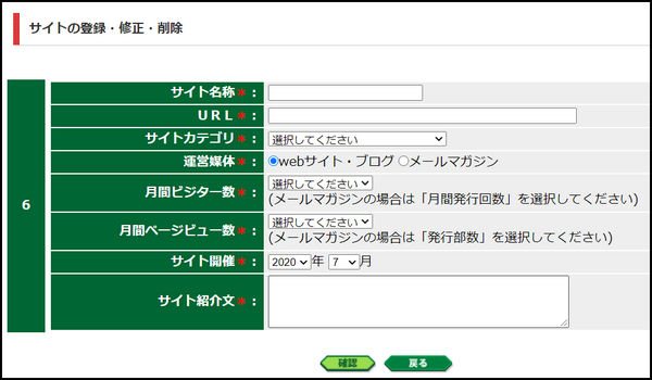 A8.netのサイト登録画面