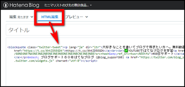 HTML編集画面で任意の場所に貼り付け