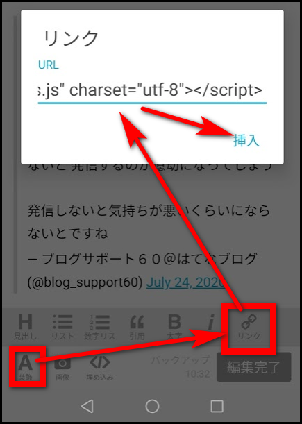 はてなブログのtwitterの埋め込み 引用 貼り付け のやり方 パソコンとスマホ