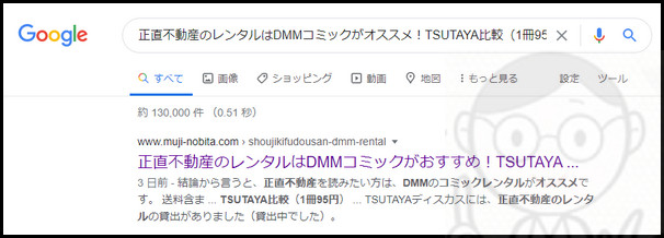 Google検索のタイトル