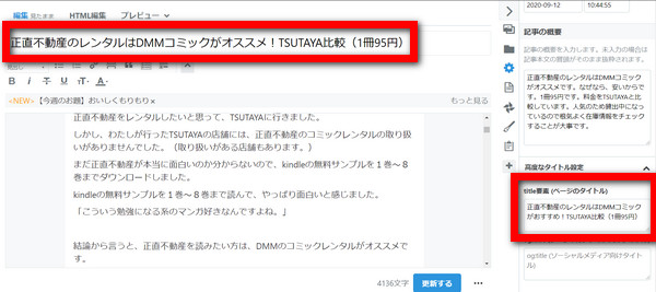 はてなブログのタイトル設定