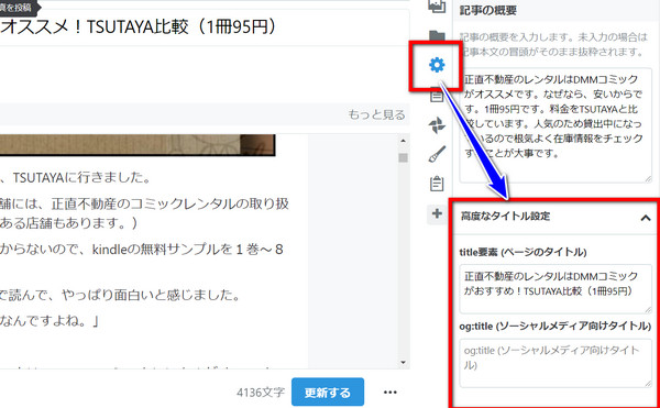 編集画面の高度なタイトル設定