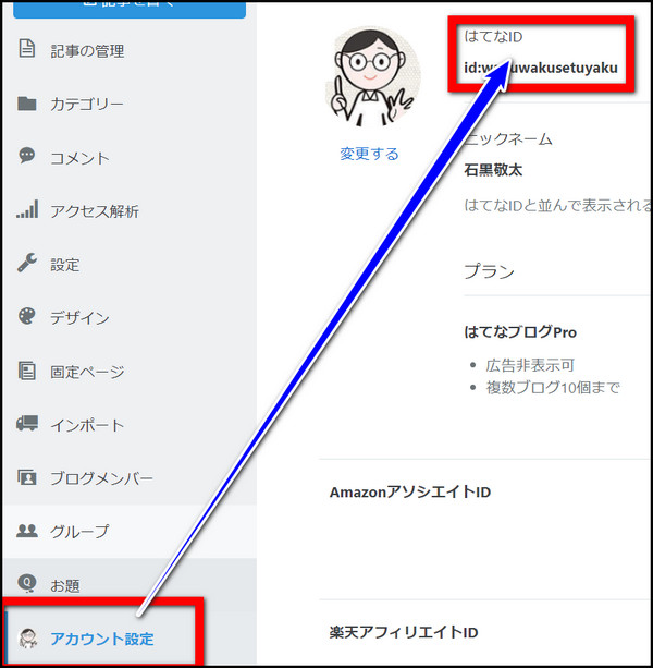 アカウント設定のはてなIDEA