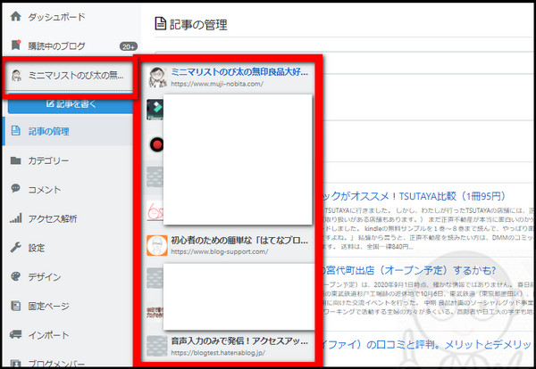 はてなブログの管理画面