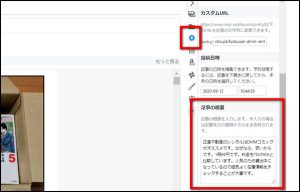 記事の概要の設定