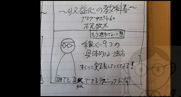 ノートにかいたイラスト