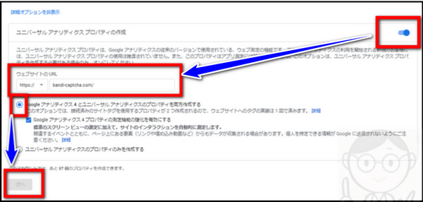 ユニバーサル アナリティクス プロパティの作成画面