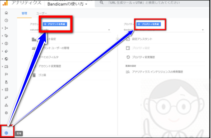 Googleアナリティクスの管理画面