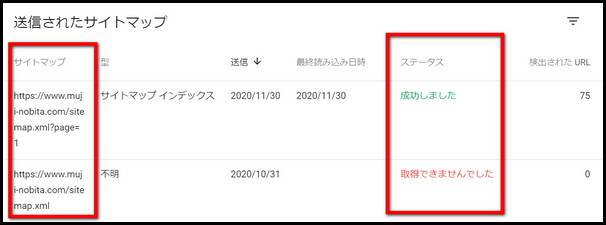 サーチコンソールのサイトマップ