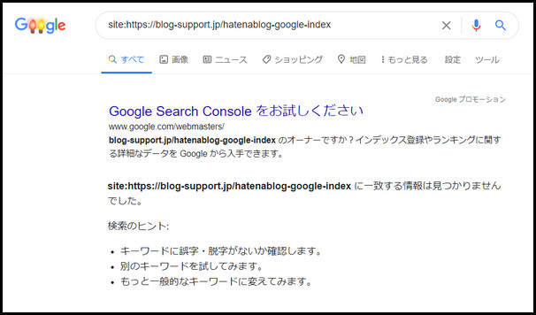 Googleのインデックスされていないときの表示
