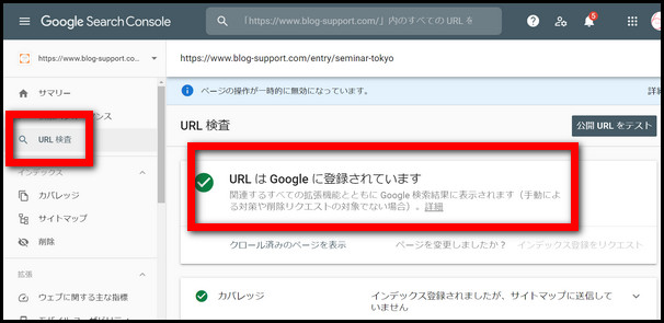 サーチコンソールインデックス登録画面
