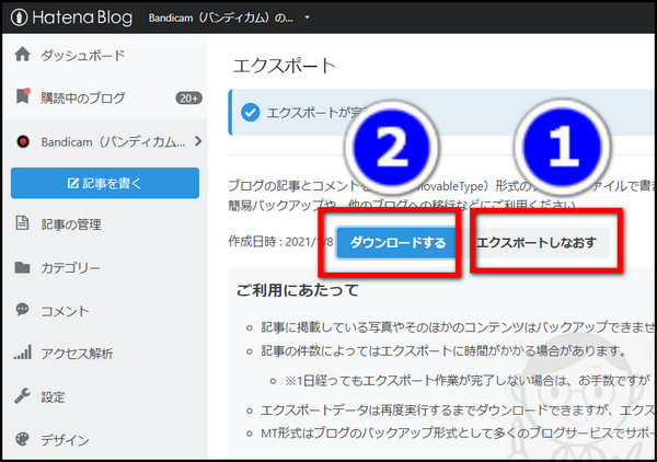 はてなブログの設定→エクスポート・ダウンロード