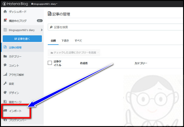 はてなブログのインポートボタン
