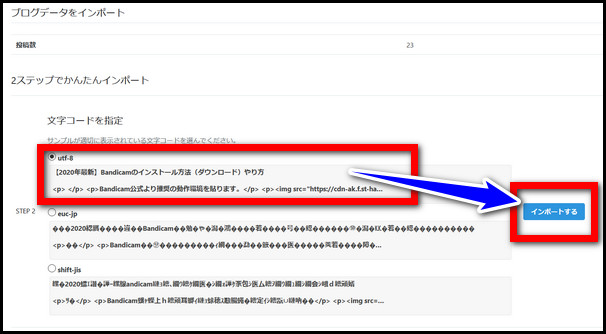 インポートのやり方