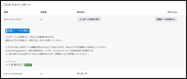 インポートの取り消し