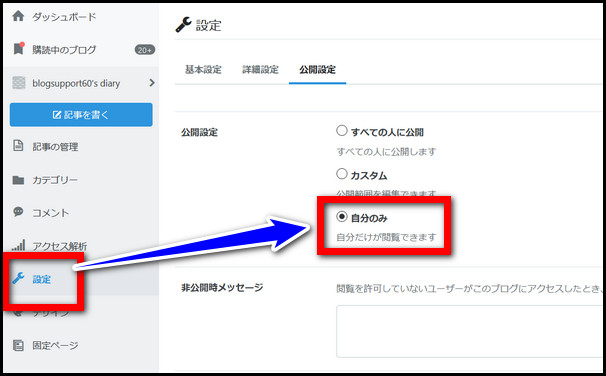 自分のみ 自分だけが閲覧できます